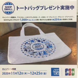 先着20個トートバック！