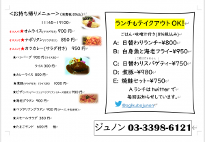 takeaway menu